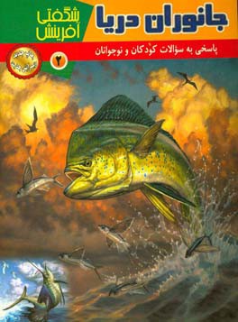 جانوران دریا