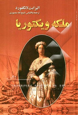 ملکه ویکتوریا