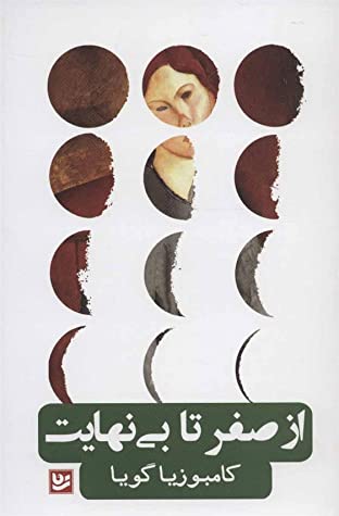 از صفر تا بی نهایت