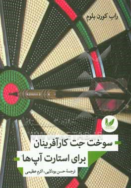 سوخت جت کارآفرینان برای استارت آپ ها