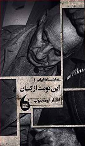 این نوبت از کسان