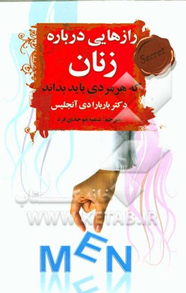 رازهایی درباره زنان که هر مردی باید آنها را بداند