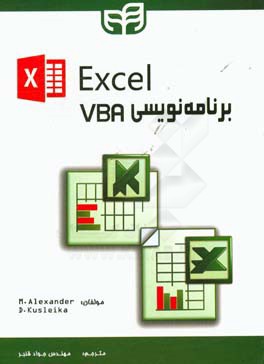 برنامه نویسی VBA در excel