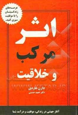 اثر مرکب: آغاز جهشی در زندگی، موفقیت و درآمد شما