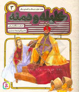 هفت خواب ترسناک و 1 قصه ی دیگر