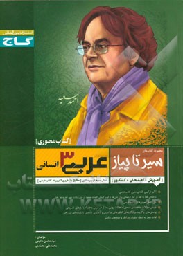 عربی 3 انسانی