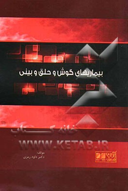 بیماریهای گوش و حلق و بینی: همراه با آزمون های پیش کارورزی و دستیاری بصورت تفکیک شده