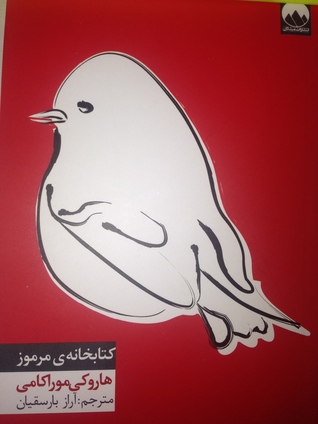 کتابخانه ی مرموز