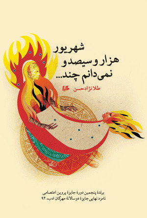 شهریور هزار و سیصد و نمی دانم چند …