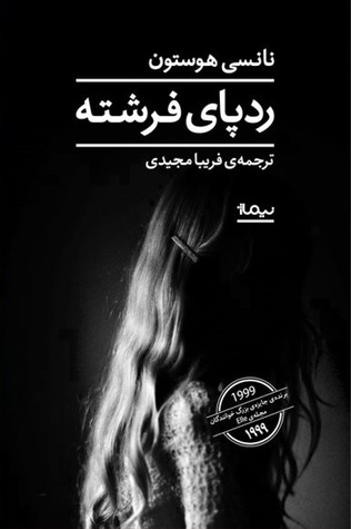 ردپای فرشته