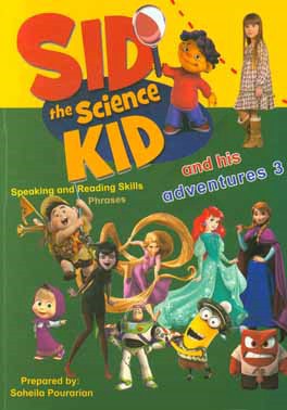 Sid the science kid and his adventures 3‏‫‏