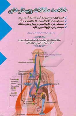 خلاصه مقالات و بینارهای