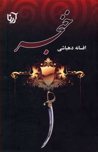 خنجر