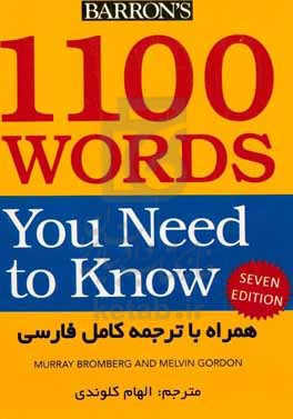 1100 واژه که باید دانست