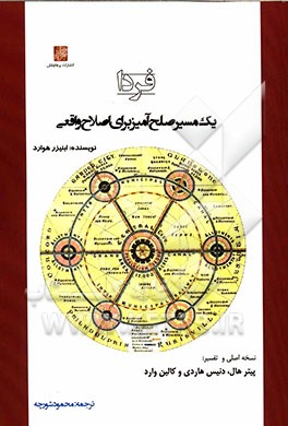 فردا: یک مسیر صلح آمیز برای اصلاح واقعی