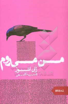 من می روم