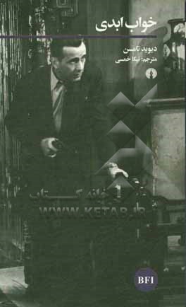 خواب ابدی