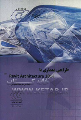 طراحی معماری با Revit Architecture 2014