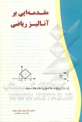 مقدمه ای بر آنالیز ریاضی