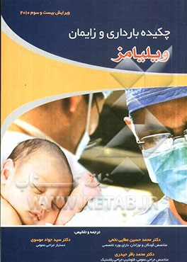 چکیده بارداری و زایمان ویلیامز 2010