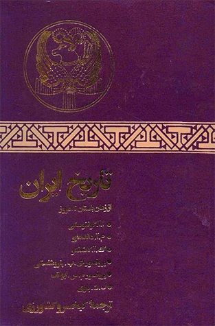 تاریخ ایران: از زمان باستان تا امروز