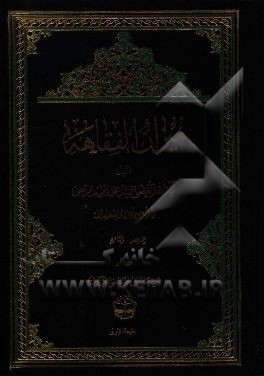 میزان الفقاهه:  تتمه ابواب البیع (شروط المتعاقدین، فروع من مکاسب الشیخ)، مباحث شتی