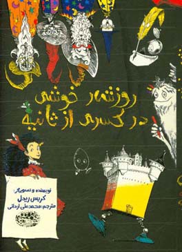 روزشمار خوشی در کسری از ثانیه