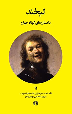 لبخند