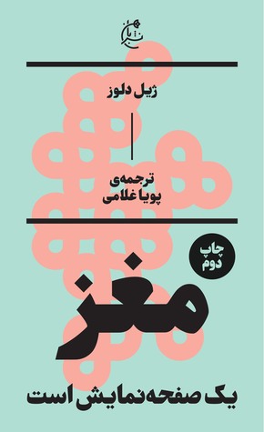 مغز یک صفحه نمایش است