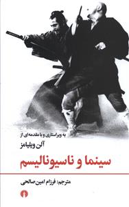سینما و ناسیونالیسم