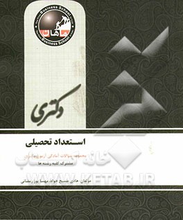 استعداد تحصیلی