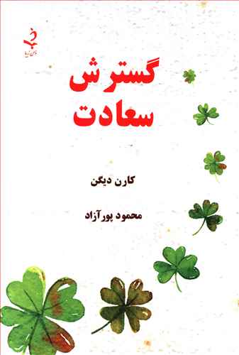 گسترش سعادت: چگونه مهارت لذت بردن از زندگی را افزایش دهیم
