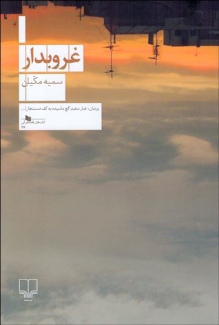 غروبدار