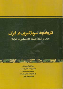 تاریخچه سربازگیری در ایران با تکیه بر اسناد و عریضه های مردمی در خراسان