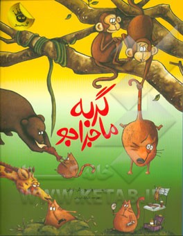 گربه ماجراجو
