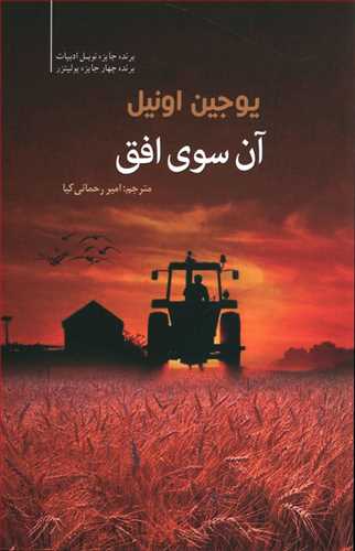 آن سوی افق