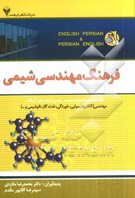 فرهنگ مهندسی شیمی