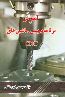 آموزش برنامه نویسی ماشین های CNC