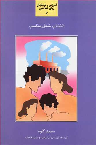 انتخاب شغل مناسب: شناخت و بررسی عوامل موثر در انتخاب شغل