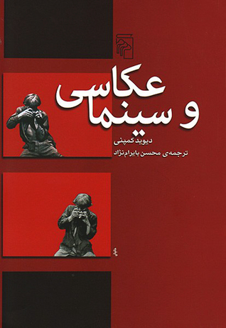 عکاسی و سینما