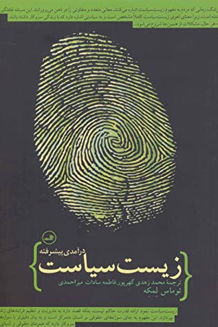 زیست سیاست، درآمدی پیشرفته