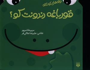 قورباغه دندونت کو؟