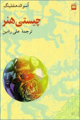 چیستی هنر