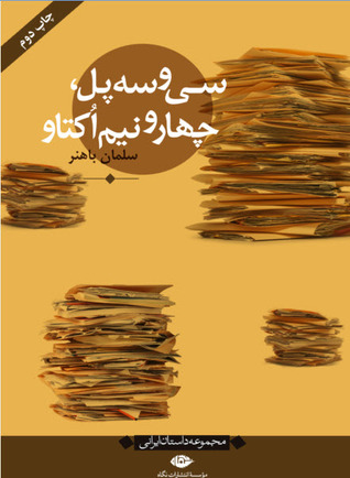 سی و سه پل، چهار و نیم اکتاو