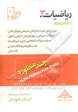 ریاضیات (3) رشته تجربی