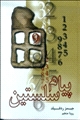 مدخل فلسفه تطبیقی