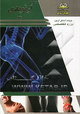 مجموعه ارتوپدی مرجع 93