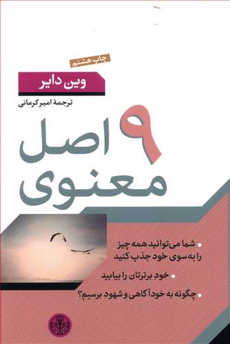 نه اصل معنوی