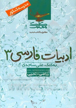 ادبیات فارسی 3