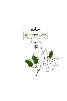 خانه:  رمان